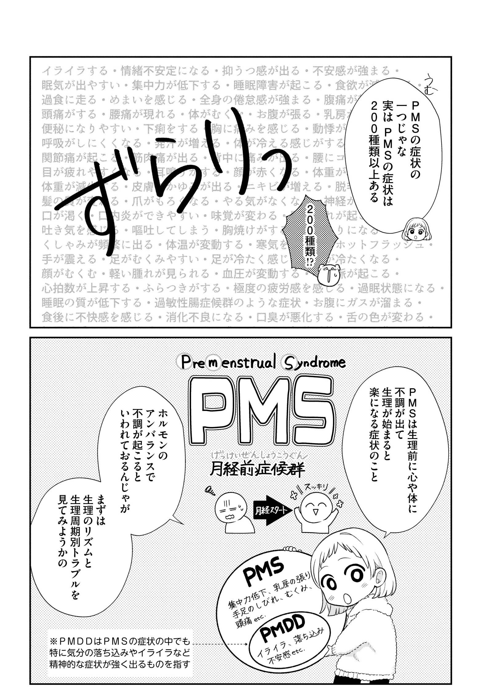 『漢方医ばーちゃんの生理が楽になる教え』（はちみつコミックエッセイ）より