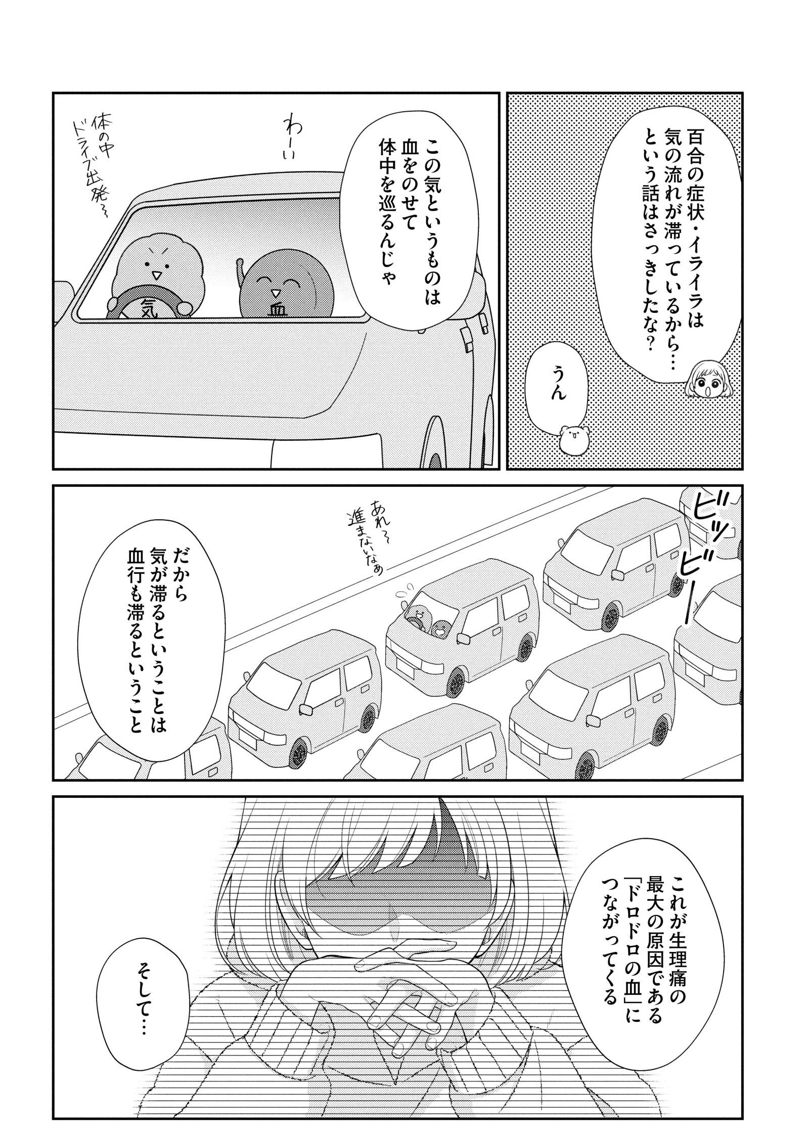 『漢方医ばーちゃんの生理が楽になる教え』（はちみつコミックエッセイ）より