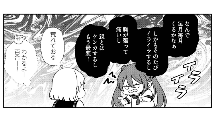 【漫画】生理前になるとイライラするのはなぜ？PMS（月経前症候群）の仕組みを学ぼう！