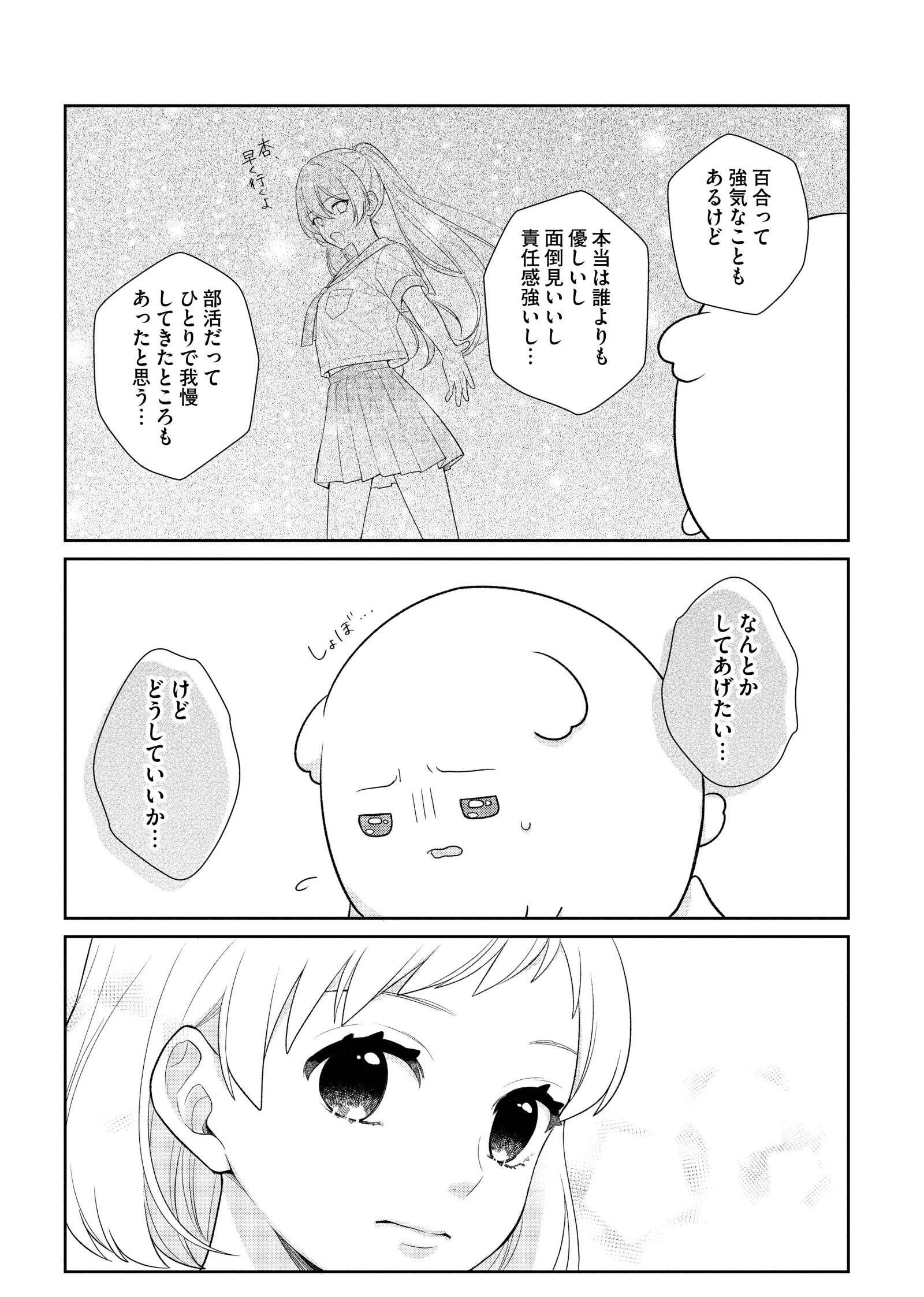 『漢方医ばーちゃんの生理が楽になる教え』（はちみつコミックエッセイ）より