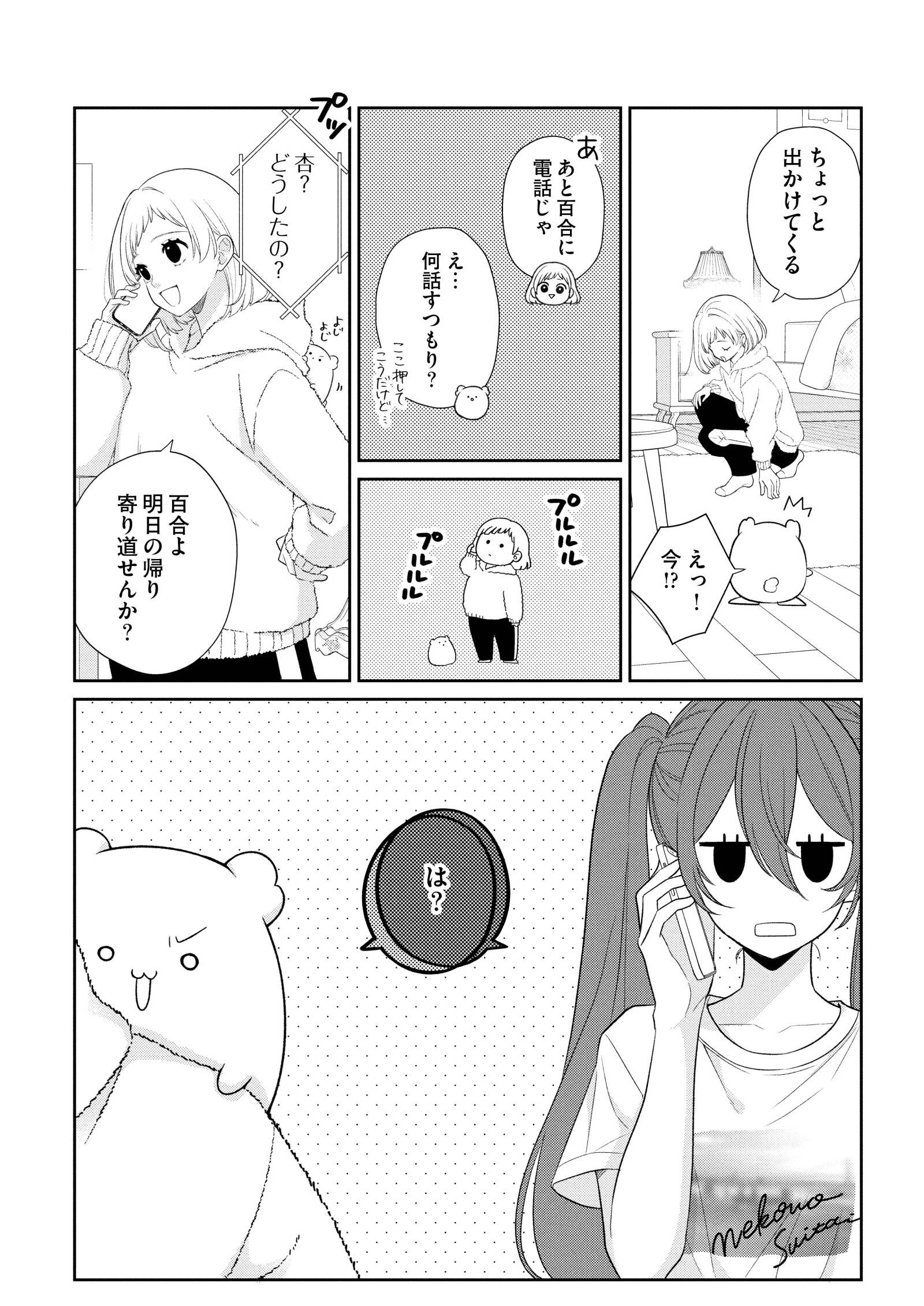 『漢方医ばーちゃんの生理が楽になる教え』（はちみつコミックエッセイ）より