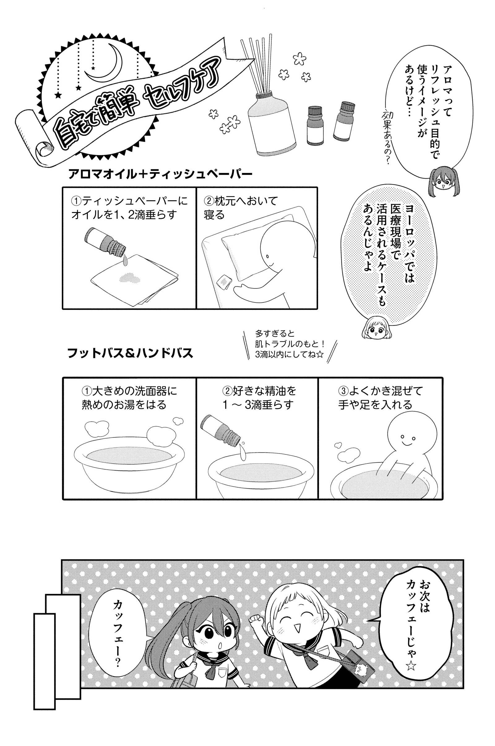 『漢方医ばーちゃんの生理が楽になる教え』（はちみつコミックエッセイ）より