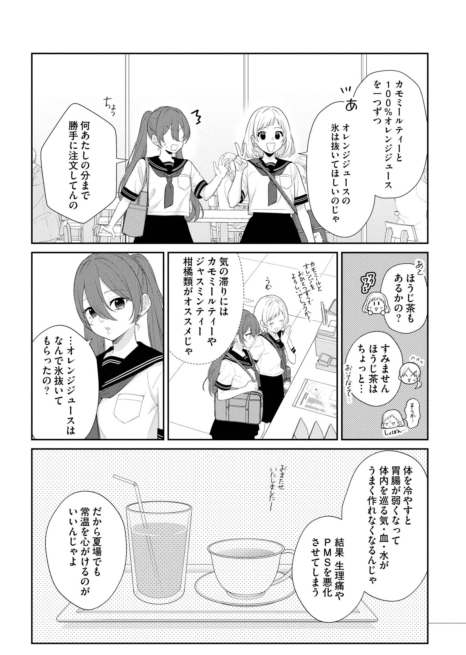 『漢方医ばーちゃんの生理が楽になる教え』（はちみつコミックエッセイ）より