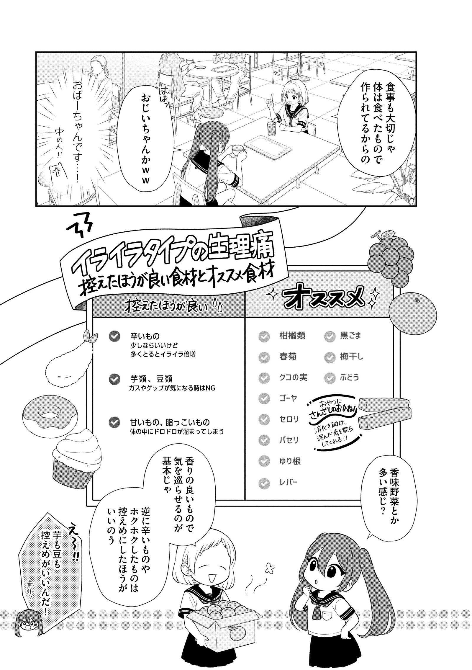 『漢方医ばーちゃんの生理が楽になる教え』（はちみつコミックエッセイ）より