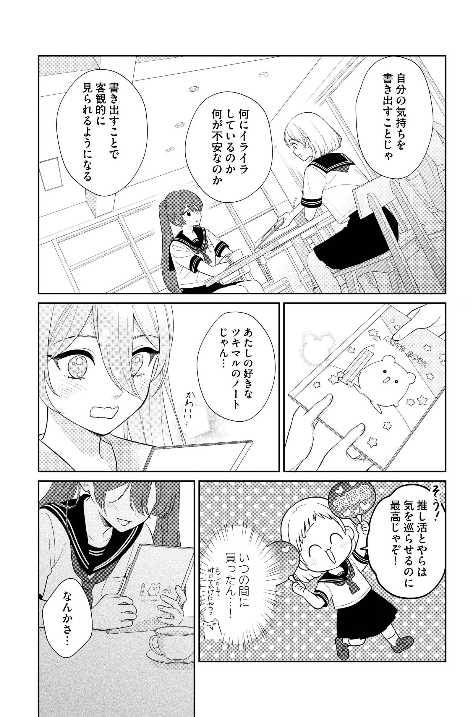 『漢方医ばーちゃんの生理が楽になる教え』（はちみつコミックエッセイ）より