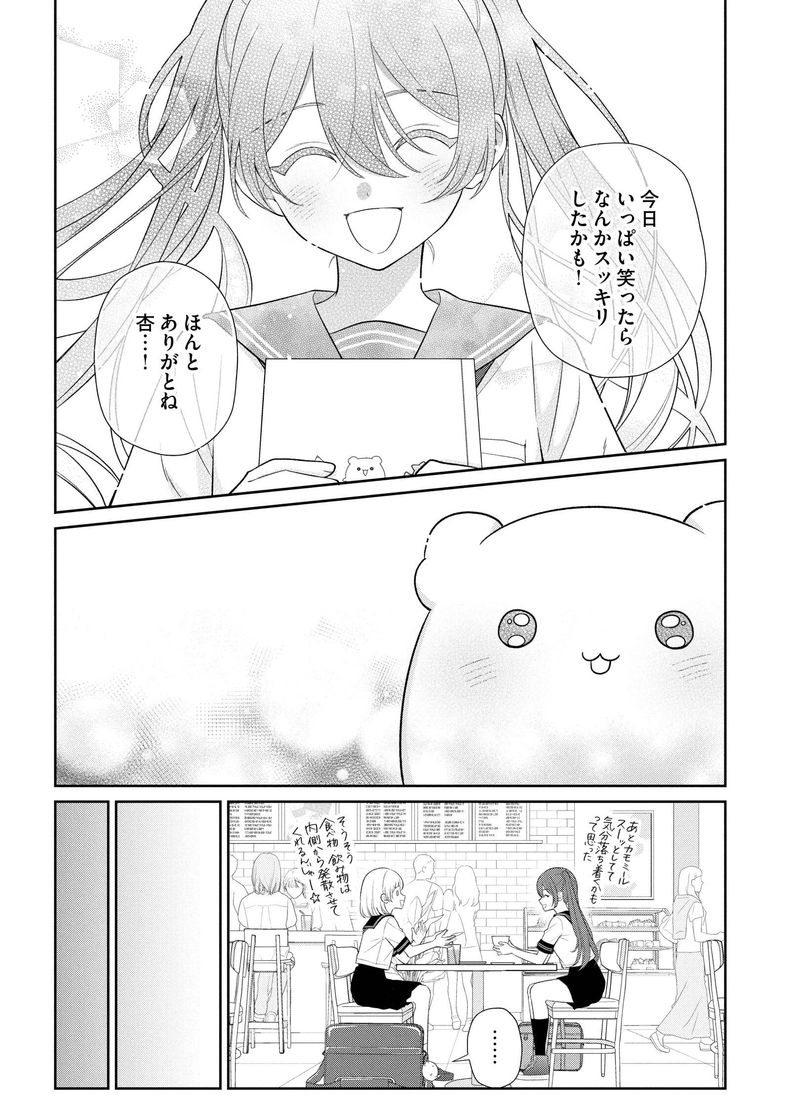 『漢方医ばーちゃんの生理が楽になる教え』（はちみつコミックエッセイ）より