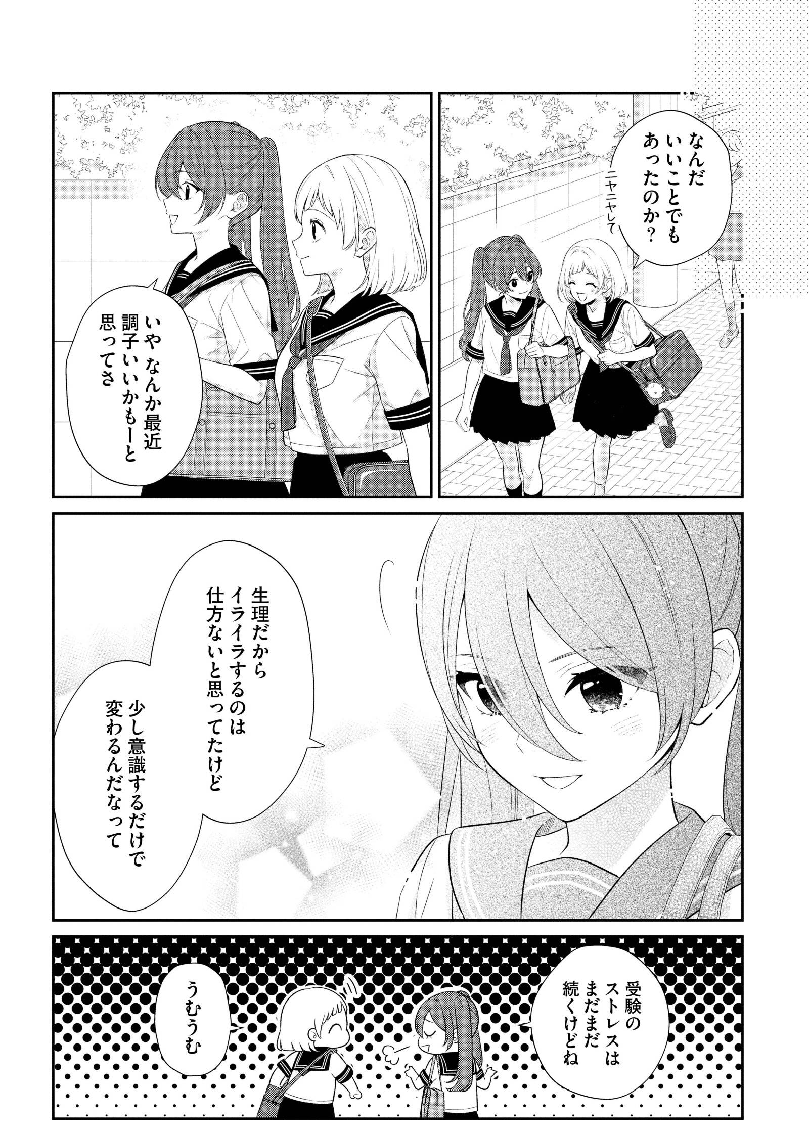 『漢方医ばーちゃんの生理が楽になる教え』（はちみつコミックエッセイ）より