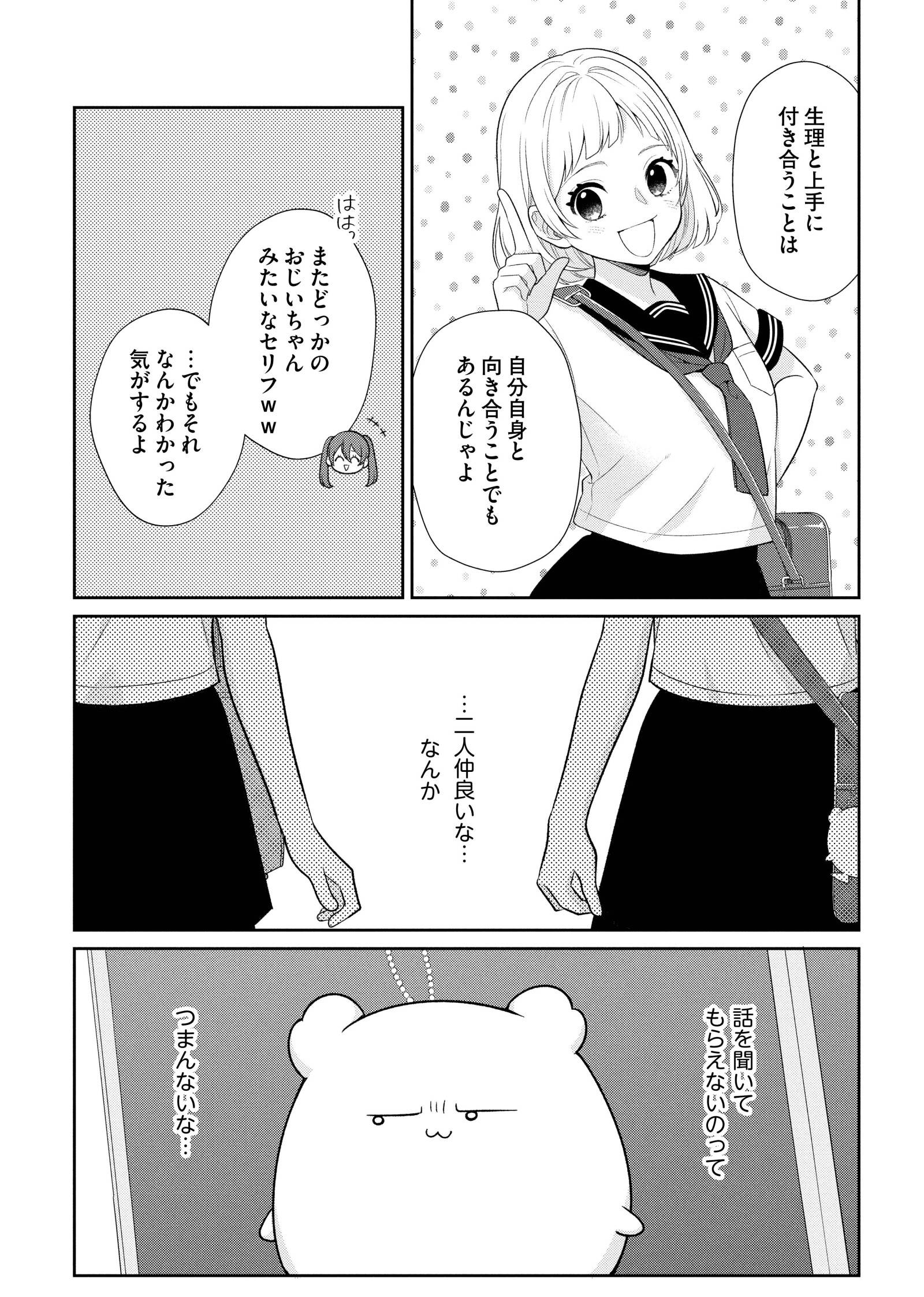 『漢方医ばーちゃんの生理が楽になる教え』（はちみつコミックエッセイ）より