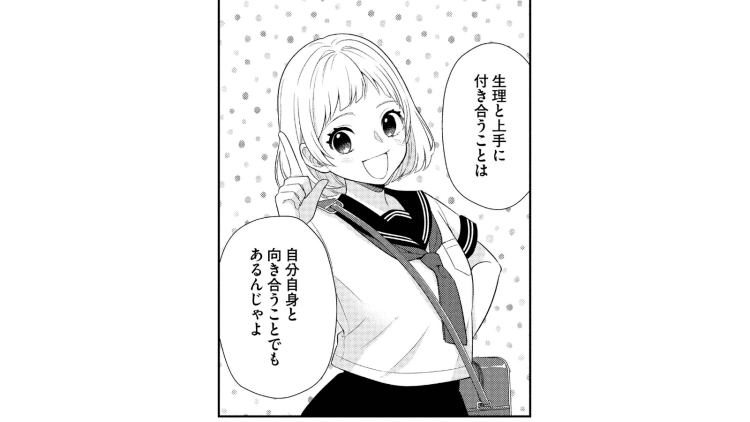 【漫画】生理前のイライラをどうにかしたい！漢方医ばーちゃんによるセルフケアの知恵