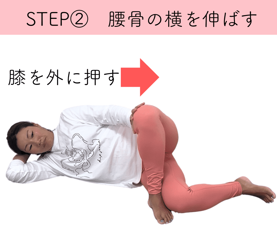 腰骨の横ストレッチ