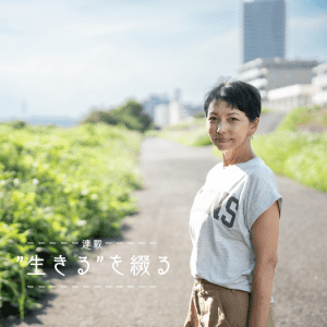 偏見は社会から生み出されている｜私が「#偏見と誤解をなくそう」と発信し続ける理由