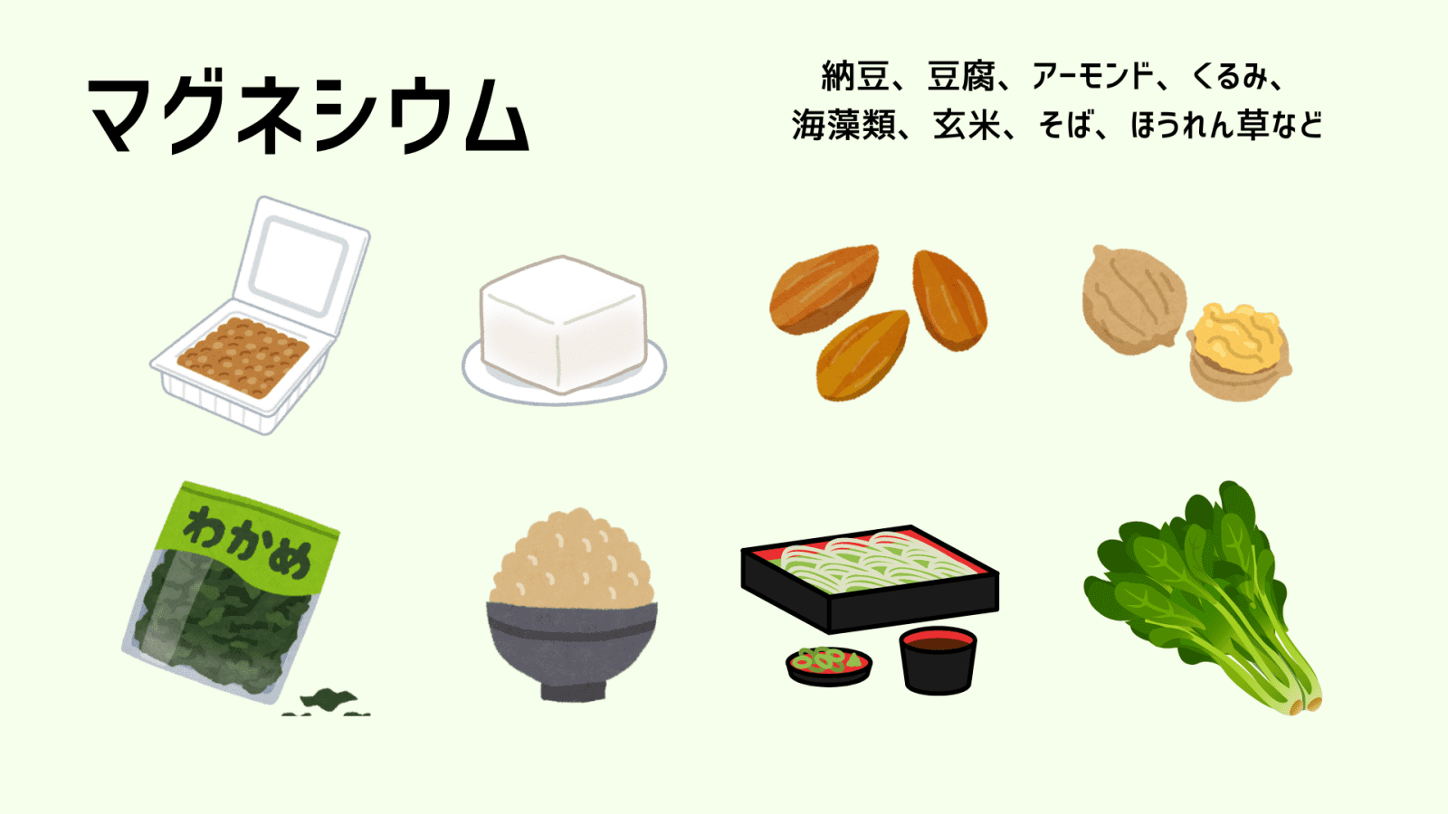 マグネシウムが多い食材