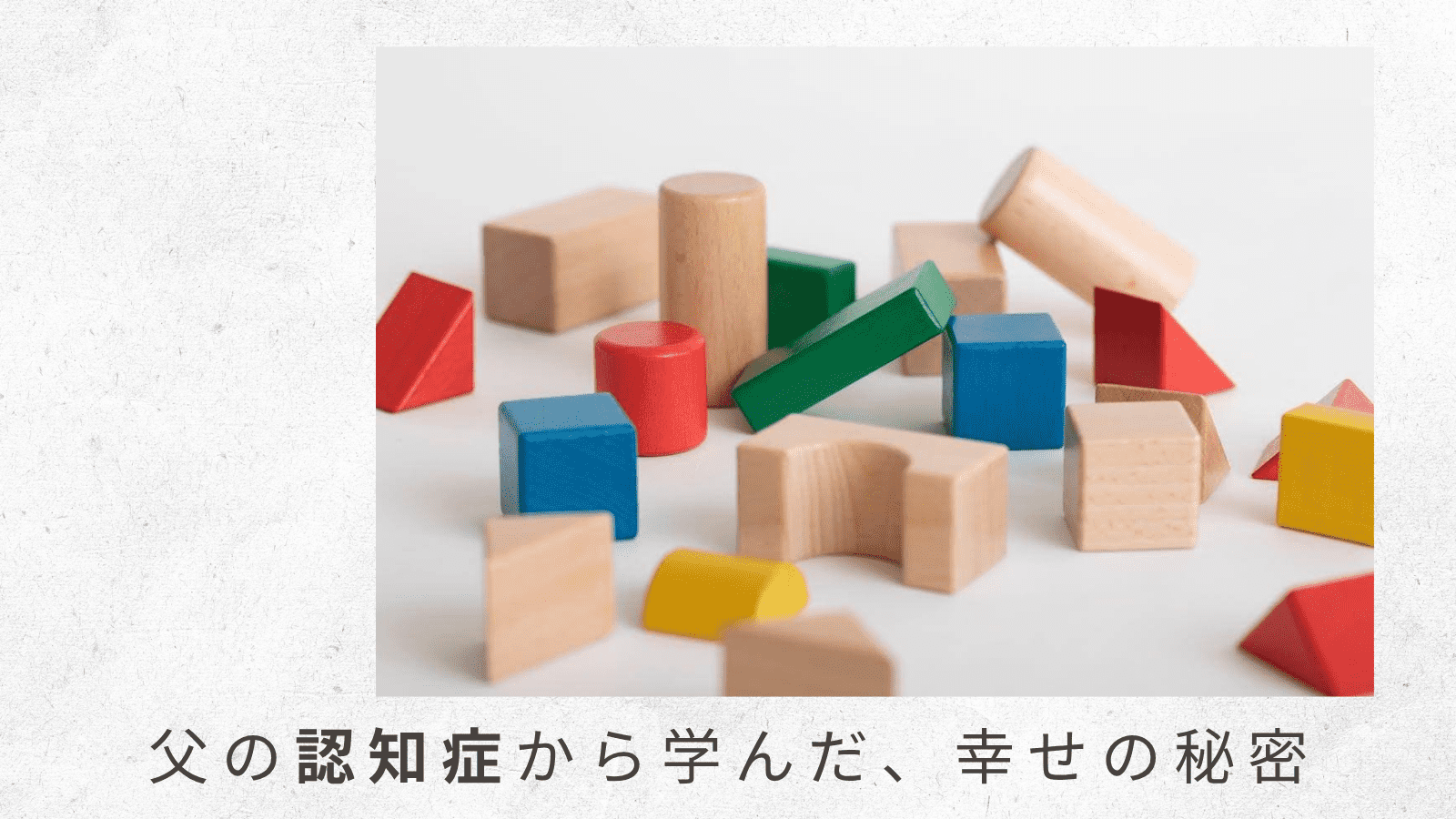 （3）心を含む包括的なケアが必要とわかっていても、 問題の手当てに追われ、父との時間が取れない！
