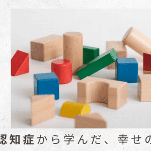 （3）心を含む包括的なケアが必要とわかっていても、 問題の手当てに追われ、父との時間が取れない！