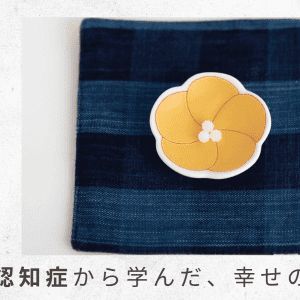 （6）周辺症状である「易怒性」にクラシカルホメオパシーを使ってみた！