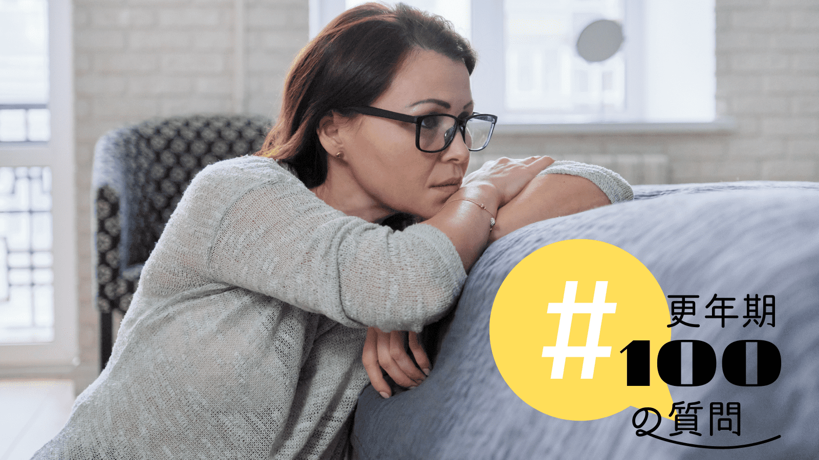 更年期、早く始まれば早く終わる？遺伝は関係するの？ #更年期100の質問
