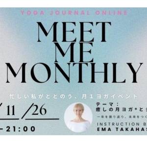 【11/26夜開催MEET ME MONTHLY】テーマは癒しの月ヨガ®︎とジャーナリング