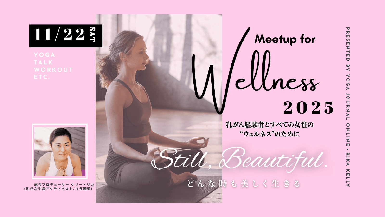 11/22（土）1Dayイベント「Meetup for Wellness」東京・渋谷にて開催