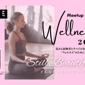 11/22（土）1Dayイベント「Meetup for Wellness」東京・渋谷にて開催