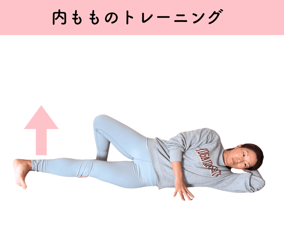 内ももトレーニング