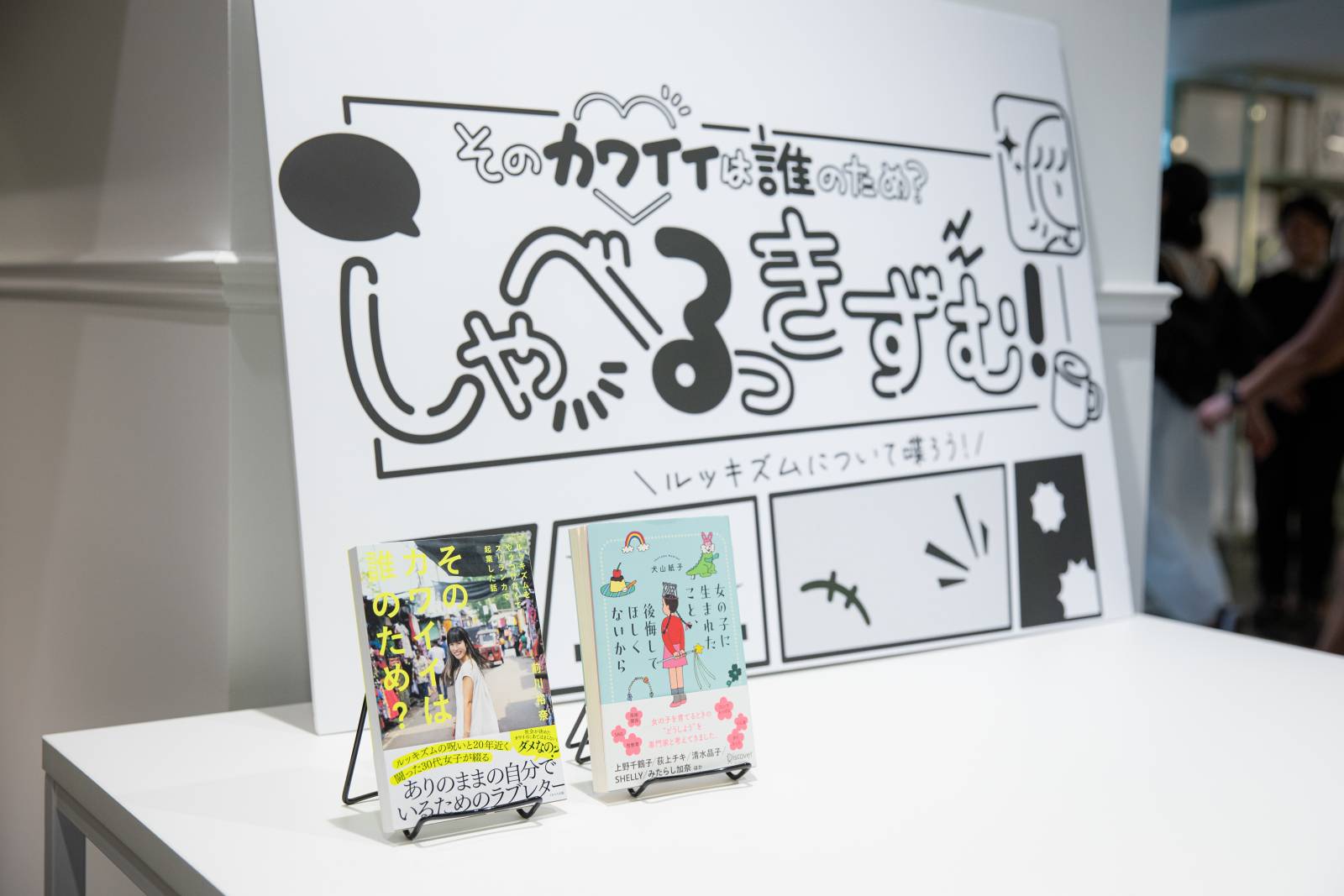 しゃべるっきずむ