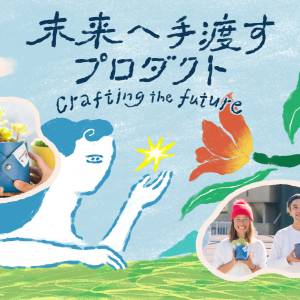 【未来へ手渡すプロダクト】1枚のヨガマットから植木鉢、そしてその先へ。SATANAMA Labが描く循環の未来〈後編〉