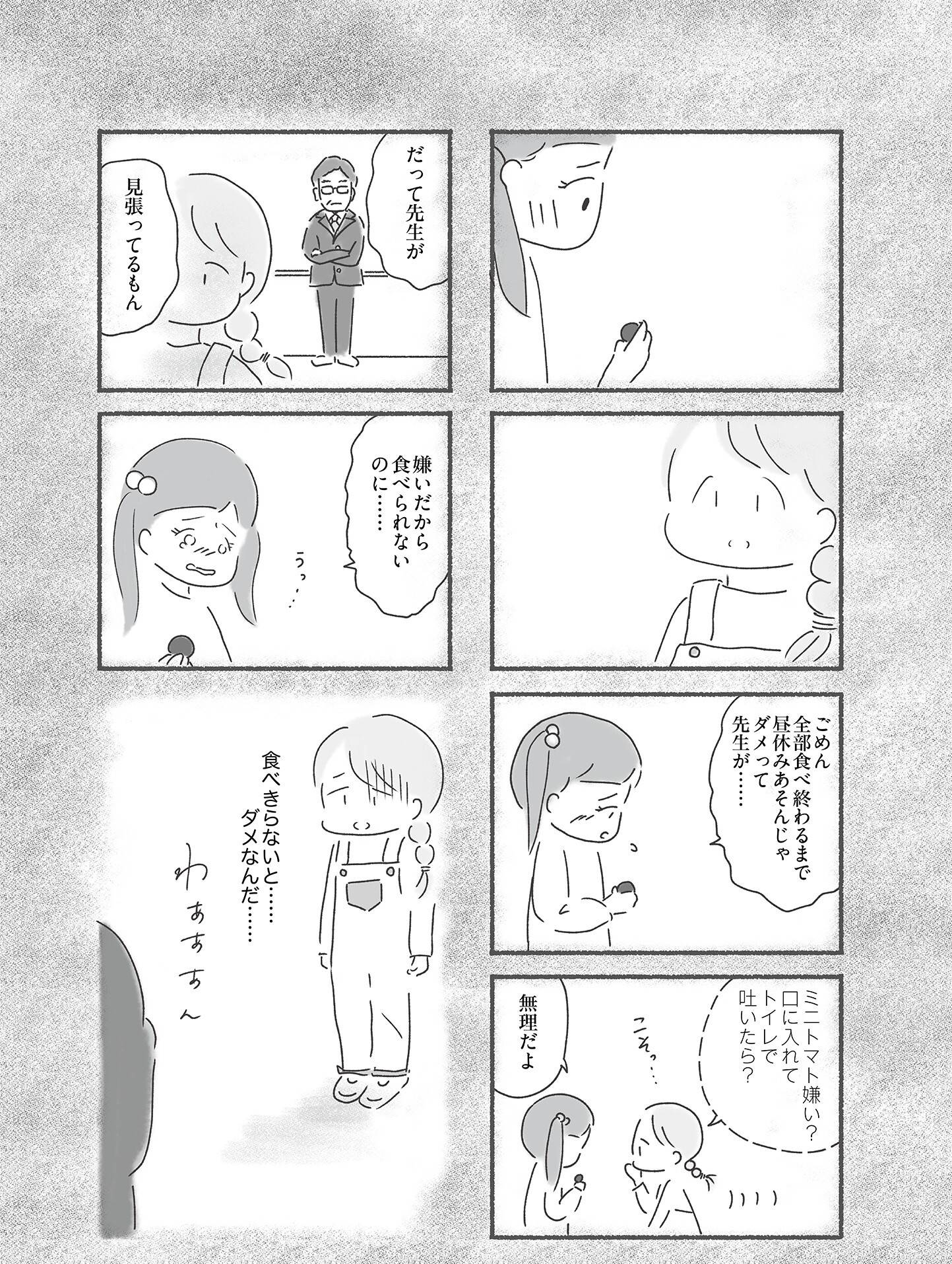 『外食がこわい　会食恐怖症だった私が笑顔で食べられるようになるまで』（はちみつコミックエッセイ）より