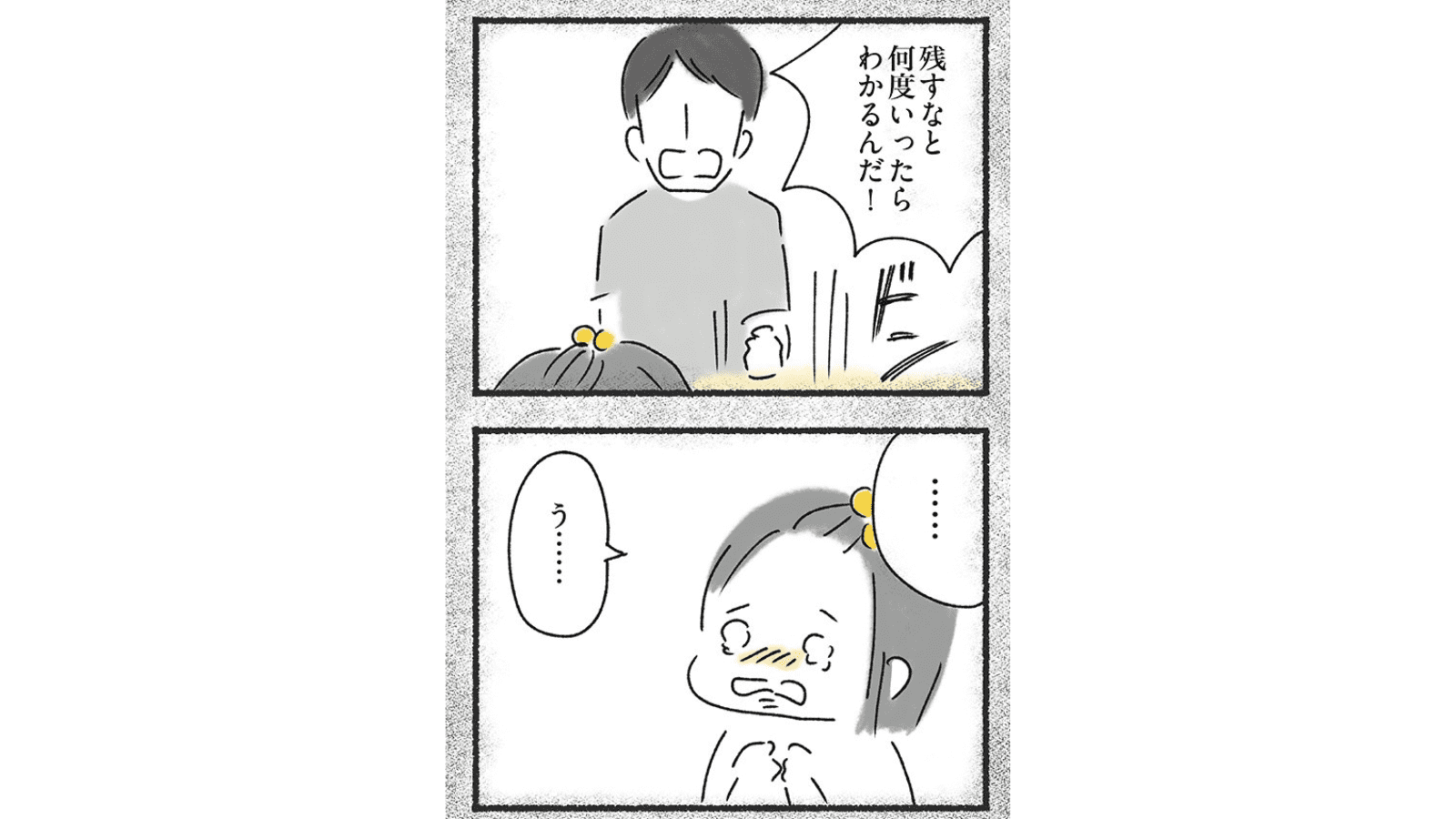 『外食がこわい　会食恐怖症だった私が笑顔で食べられるようになるまで』（はちみつコミックエッセイ）より