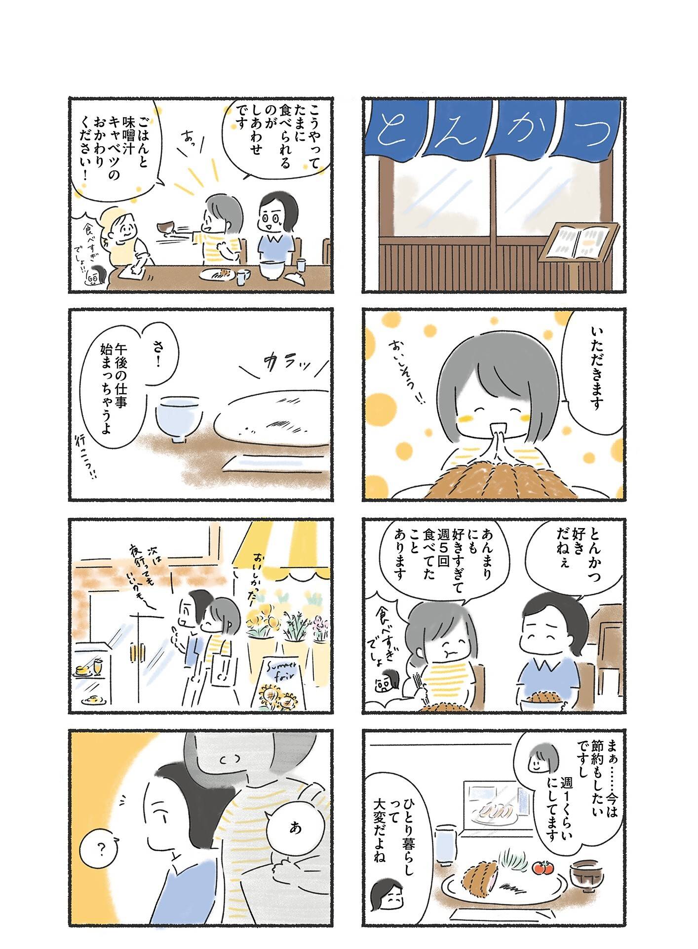 『外食がこわい　会食恐怖症だった私が笑顔で食べられるようになるまで』（はちみつコミックエッセイ）より