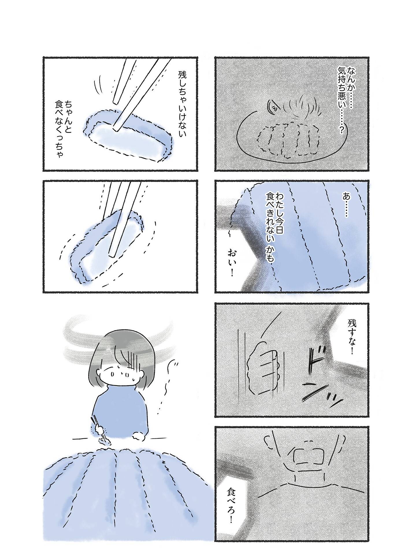 『外食がこわい　会食恐怖症だった私が笑顔で食べられるようになるまで』（はちみつコミックエッセイ）より