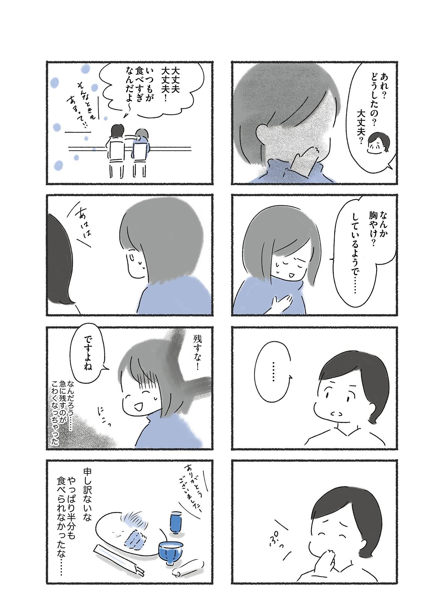 『外食がこわい　会食恐怖症だった私が笑顔で食べられるようになるまで』（はちみつコミックエッセイ）より