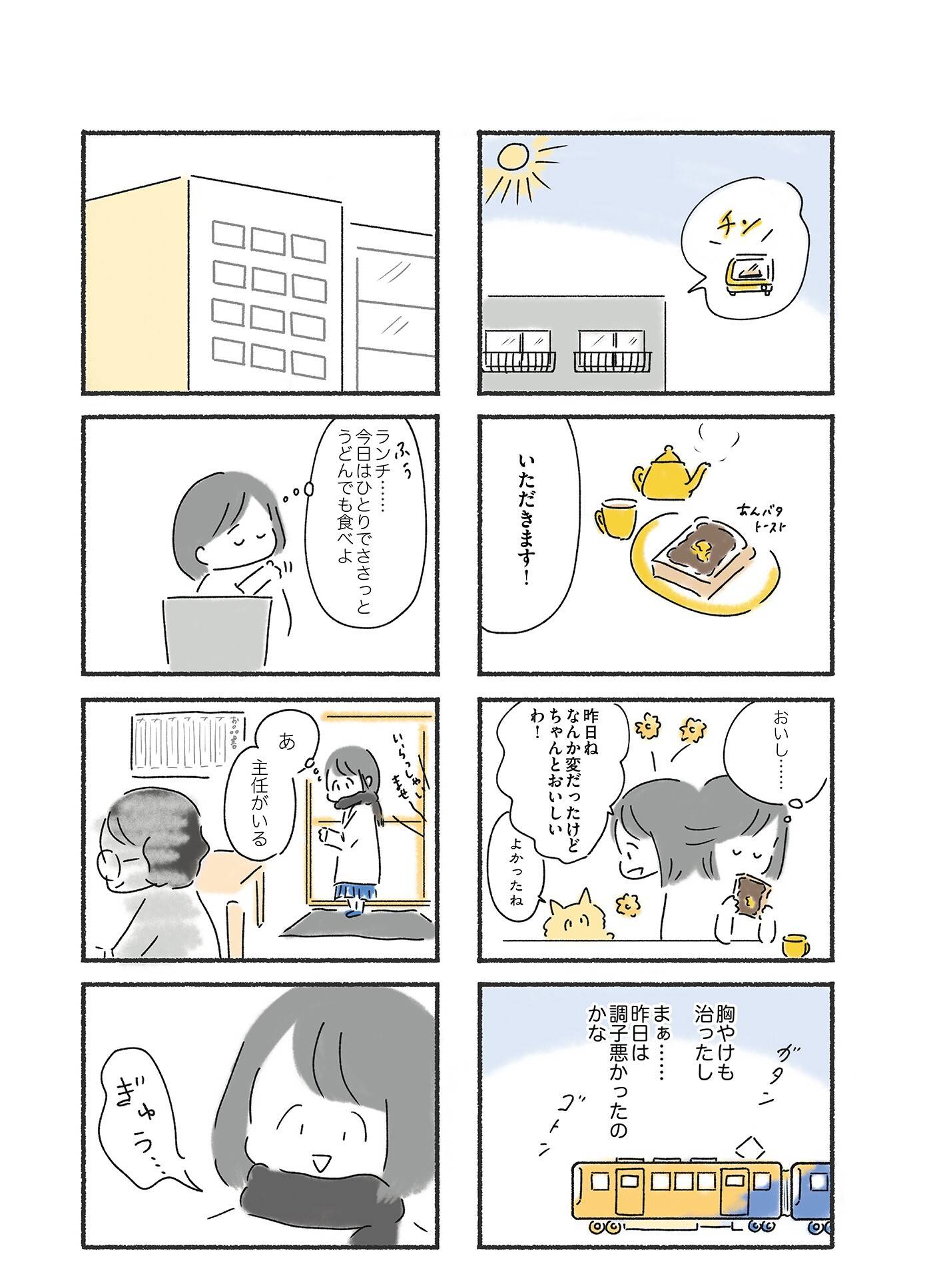 『外食がこわい　会食恐怖症だった私が笑顔で食べられるようになるまで』（はちみつコミックエッセイ）より