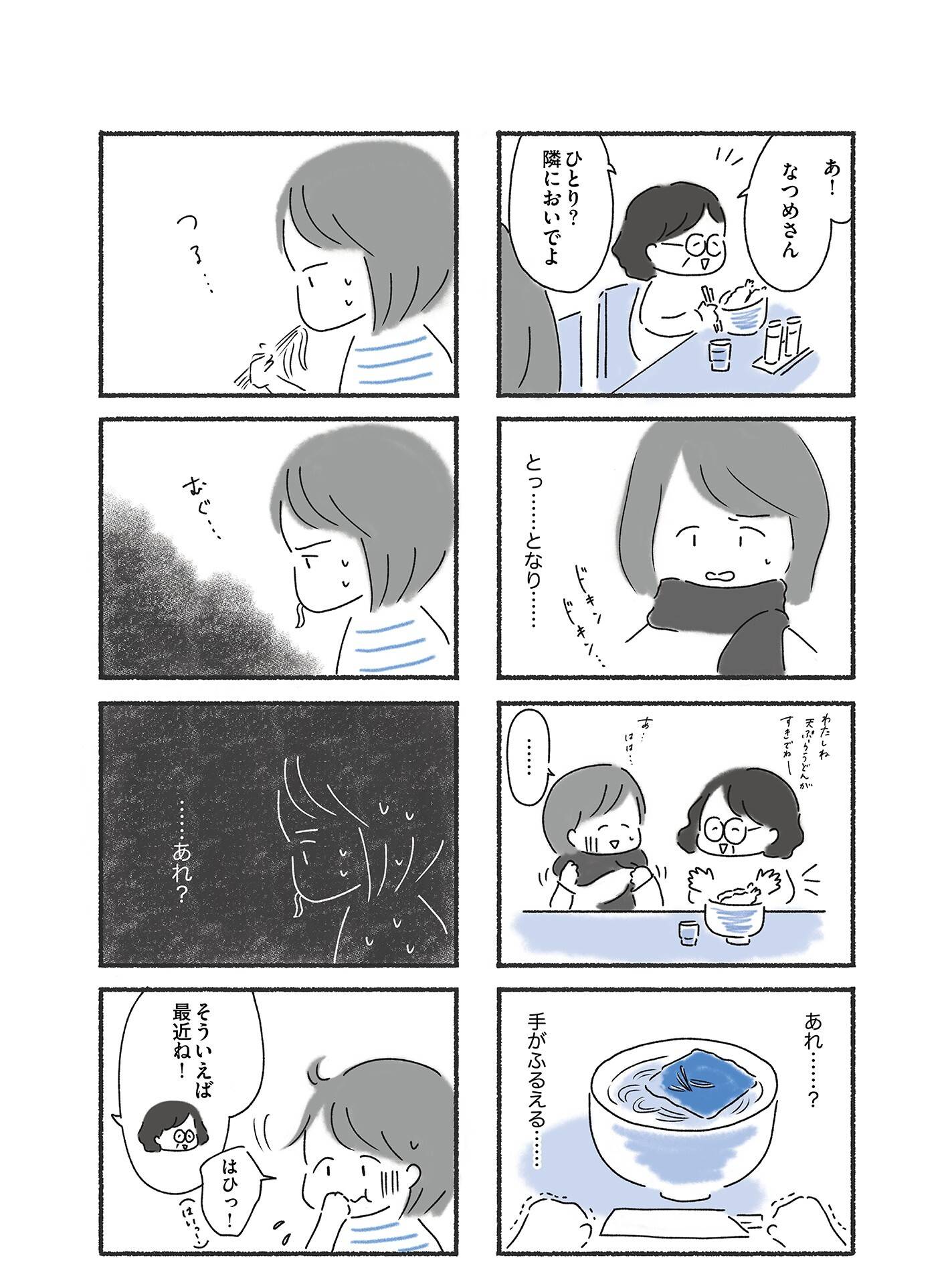 『外食がこわい　会食恐怖症だった私が笑顔で食べられるようになるまで』（はちみつコミックエッセイ）より