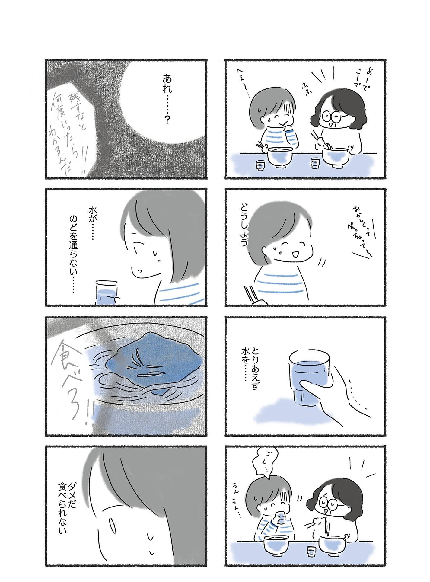 『外食がこわい　会食恐怖症だった私が笑顔で食べられるようになるまで』（はちみつコミックエッセイ）より