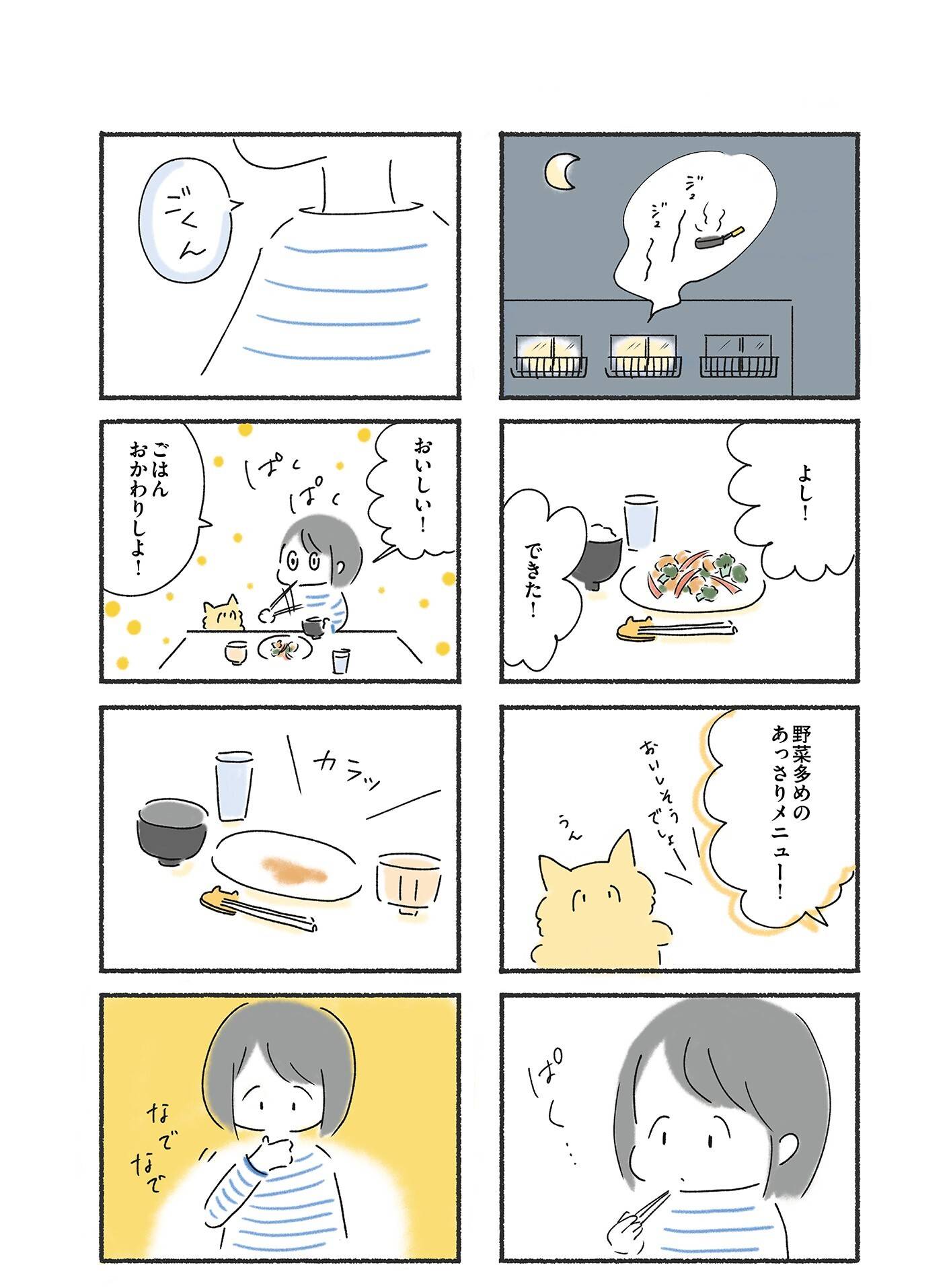 『外食がこわい　会食恐怖症だった私が笑顔で食べられるようになるまで』（はちみつコミックエッセイ）より