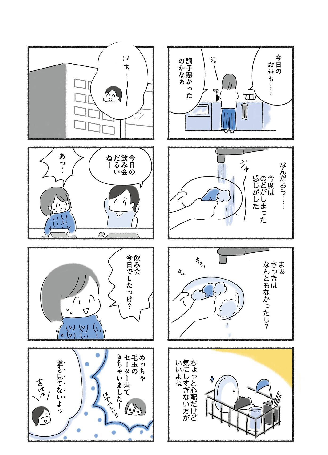 『外食がこわい　会食恐怖症だった私が笑顔で食べられるようになるまで』（はちみつコミックエッセイ）より