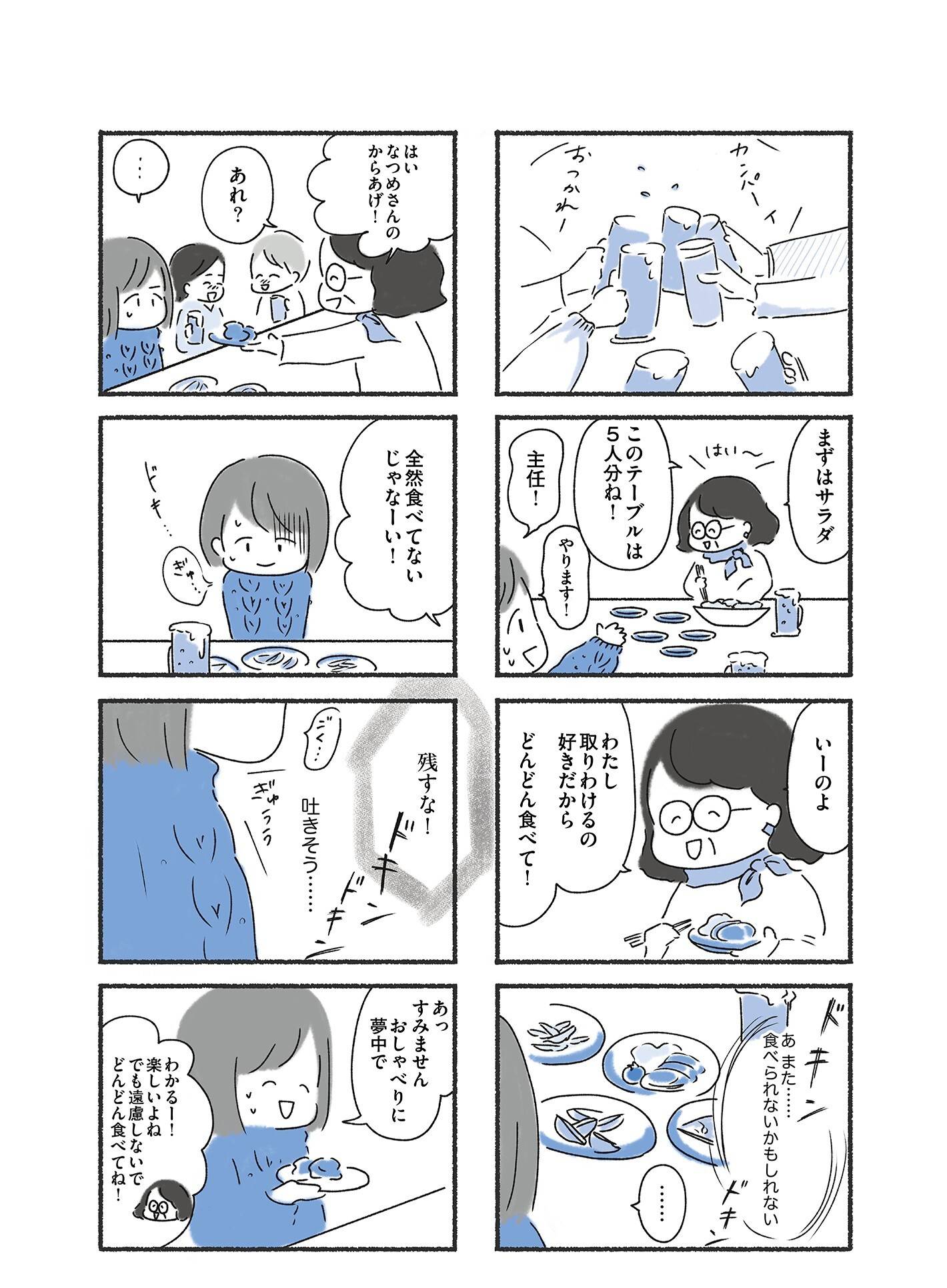 『外食がこわい　会食恐怖症だった私が笑顔で食べられるようになるまで』（はちみつコミックエッセイ）より