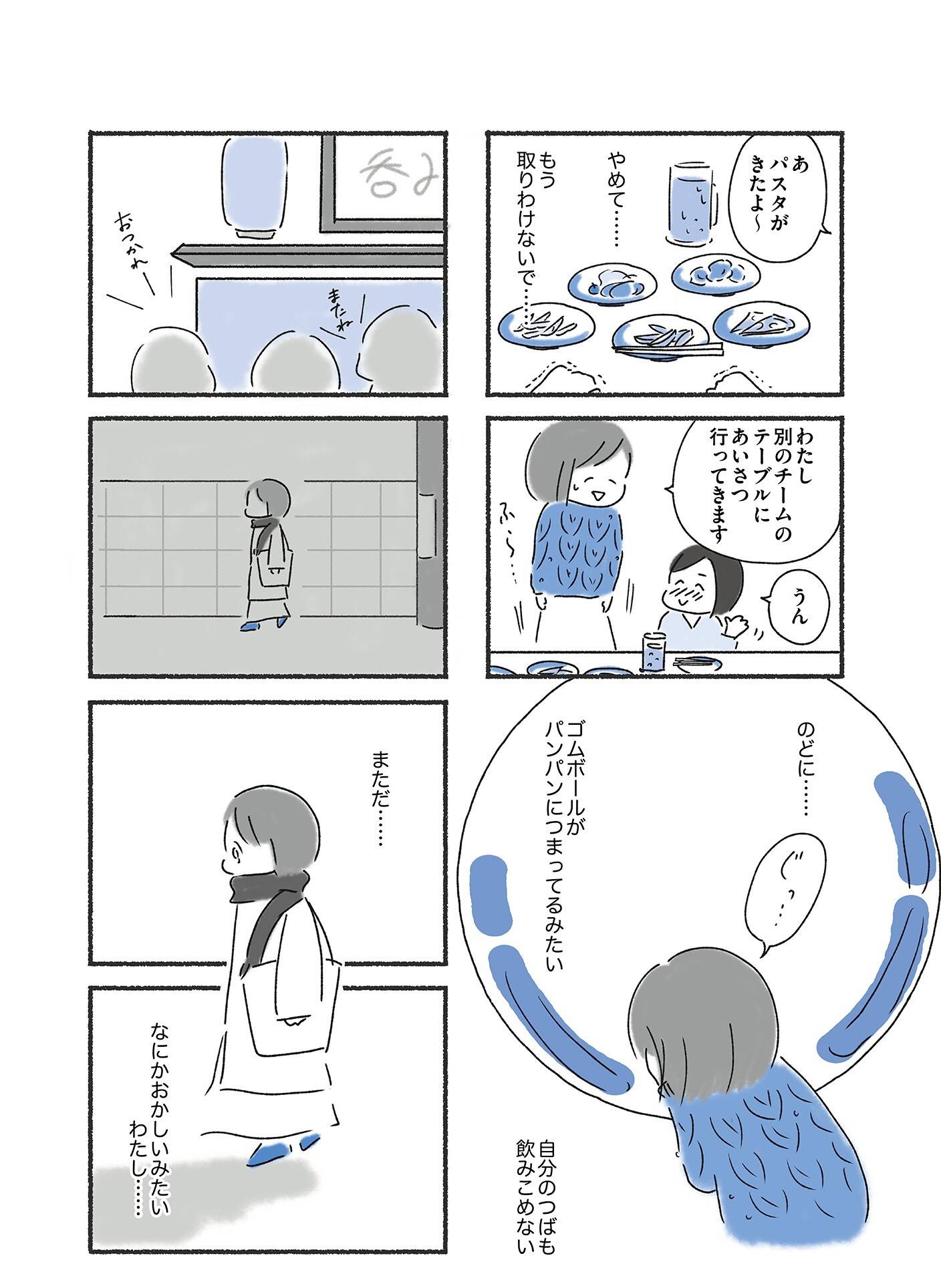 『外食がこわい　会食恐怖症だった私が笑顔で食べられるようになるまで』（はちみつコミックエッセイ）より