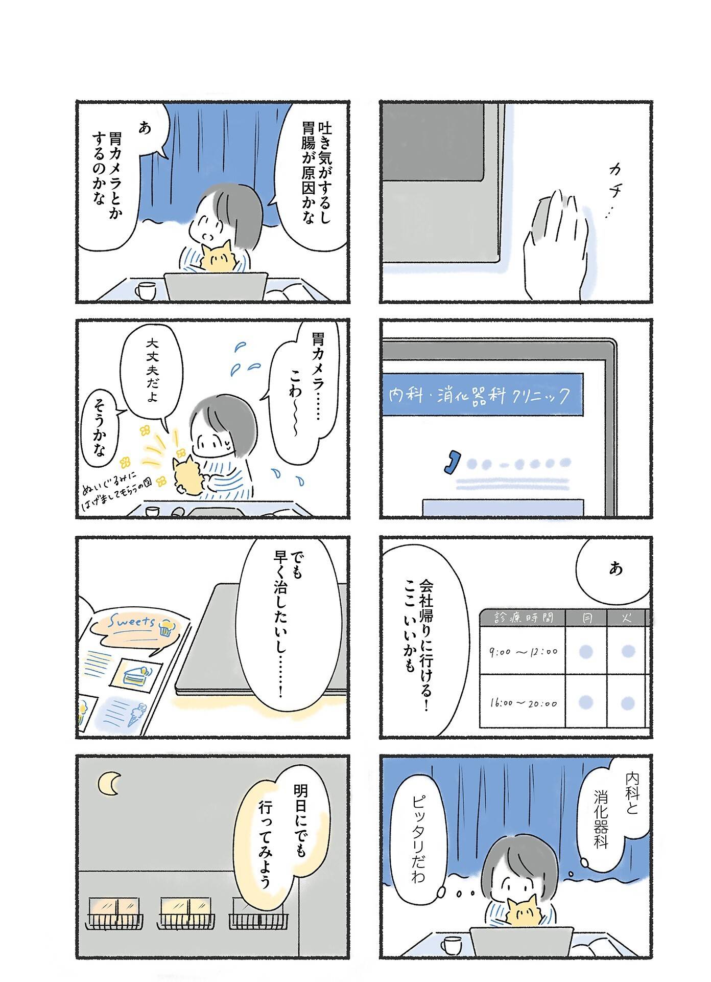 『外食がこわい　会食恐怖症だった私が笑顔で食べられるようになるまで』（はちみつコミックエッセイ）より