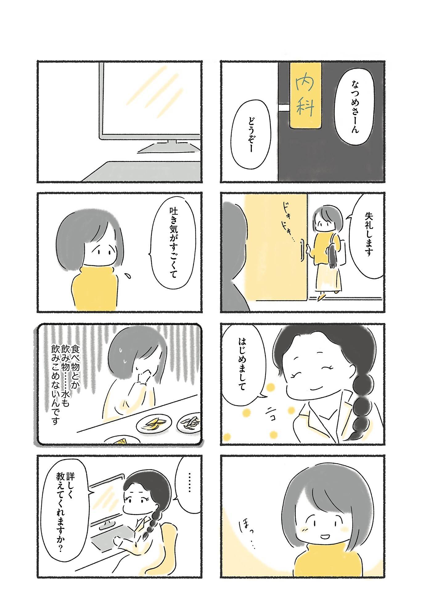 『外食がこわい　会食恐怖症だった私が笑顔で食べられるようになるまで』（はちみつコミックエッセイ）より