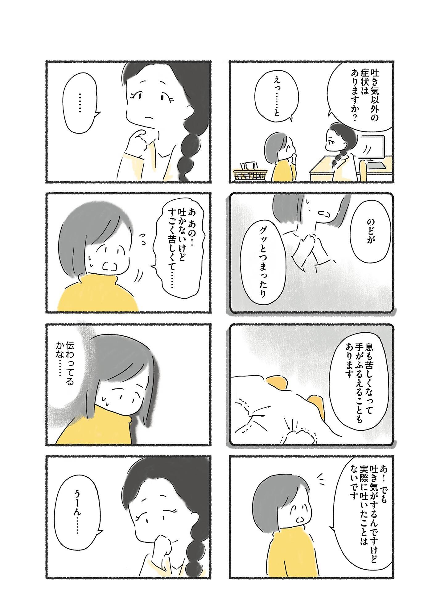 『外食がこわい　会食恐怖症だった私が笑顔で食べられるようになるまで』（はちみつコミックエッセイ）より