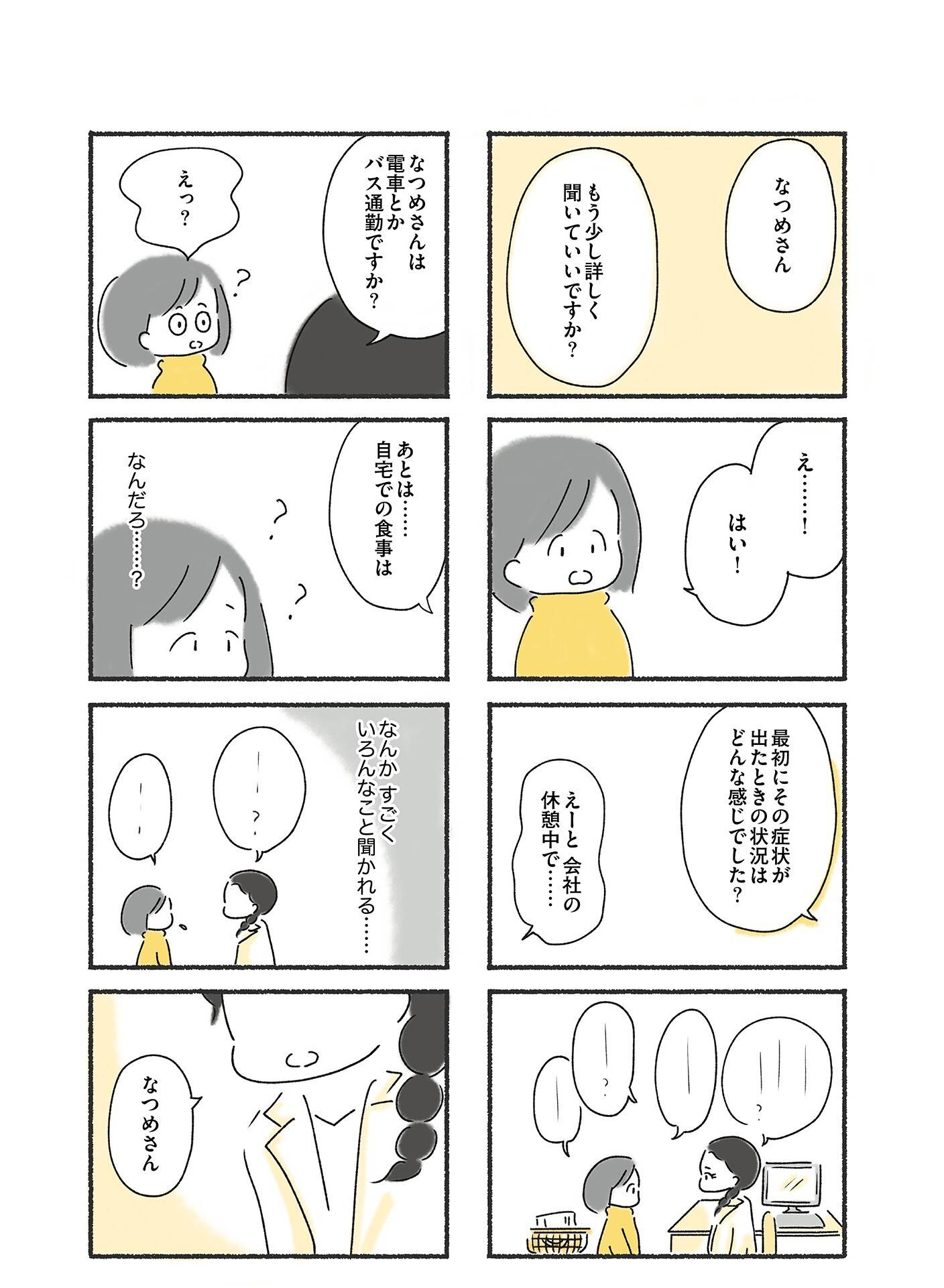 『外食がこわい　会食恐怖症だった私が笑顔で食べられるようになるまで』（はちみつコミックエッセイ）より