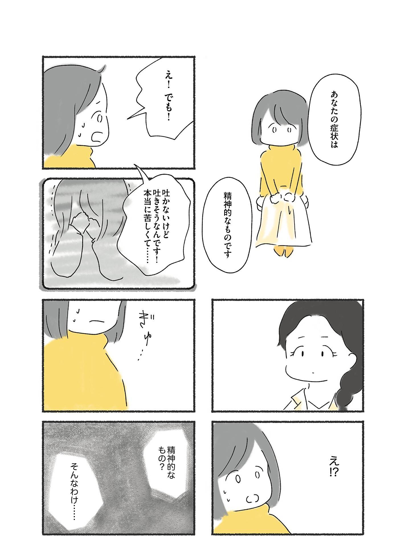 『外食がこわい　会食恐怖症だった私が笑顔で食べられるようになるまで』（はちみつコミックエッセイ）より