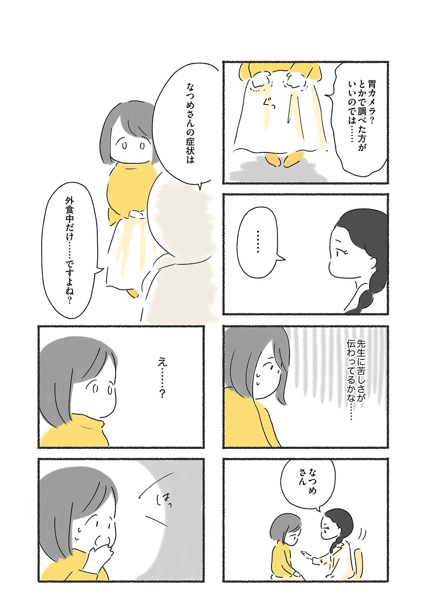 『外食がこわい　会食恐怖症だった私が笑顔で食べられるようになるまで』（はちみつコミックエッセイ）より