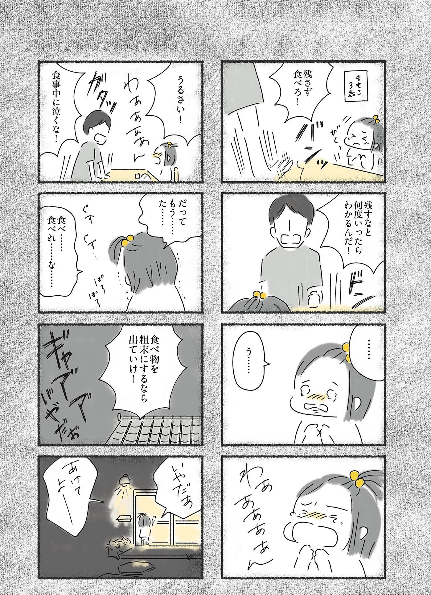 『外食がこわい　会食恐怖症だった私が笑顔で食べられるようになるまで』（はちみつコミックエッセイ）より