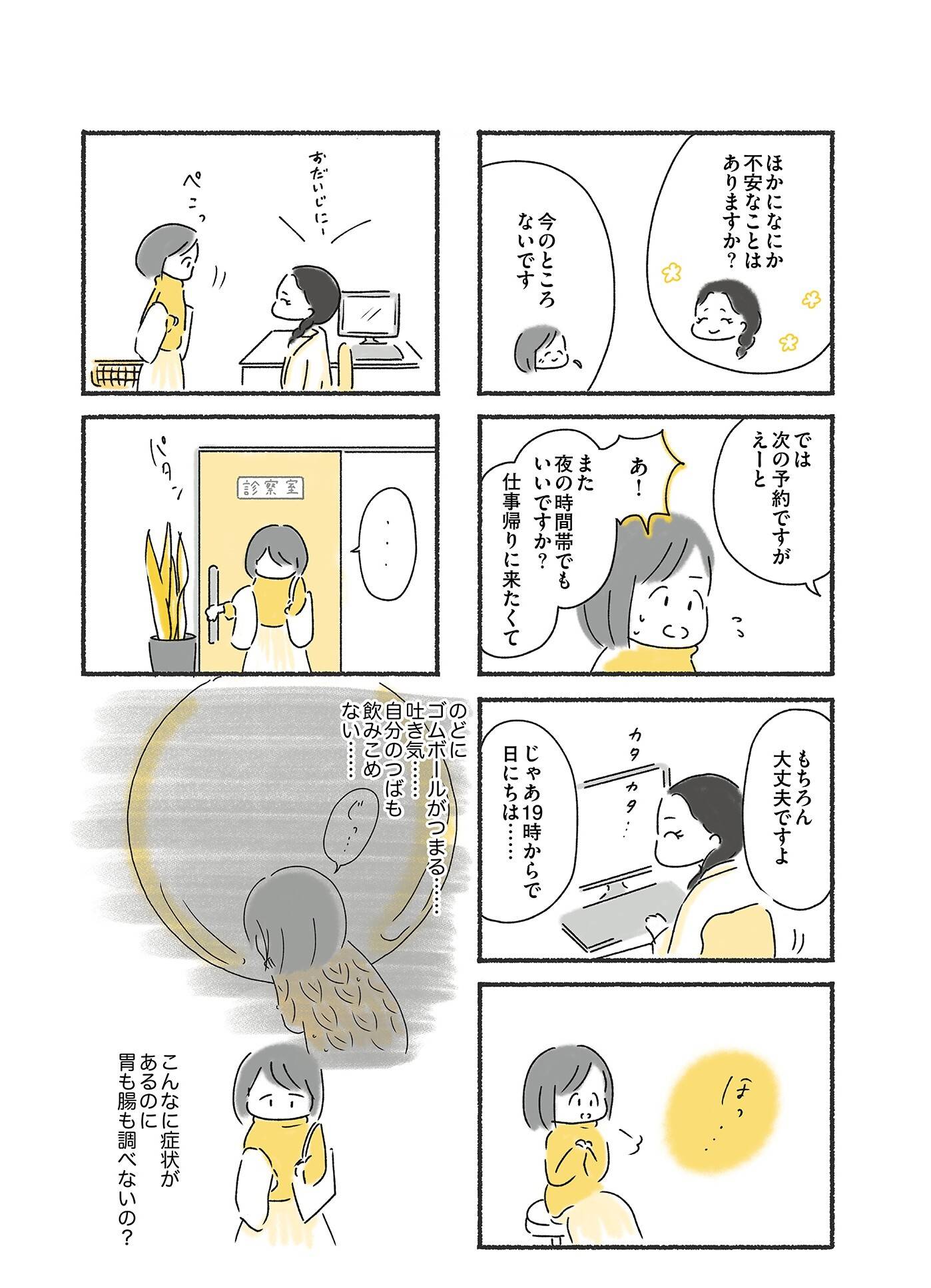 『外食がこわい　会食恐怖症だった私が笑顔で食べられるようになるまで』（はちみつコミックエッセイ）より