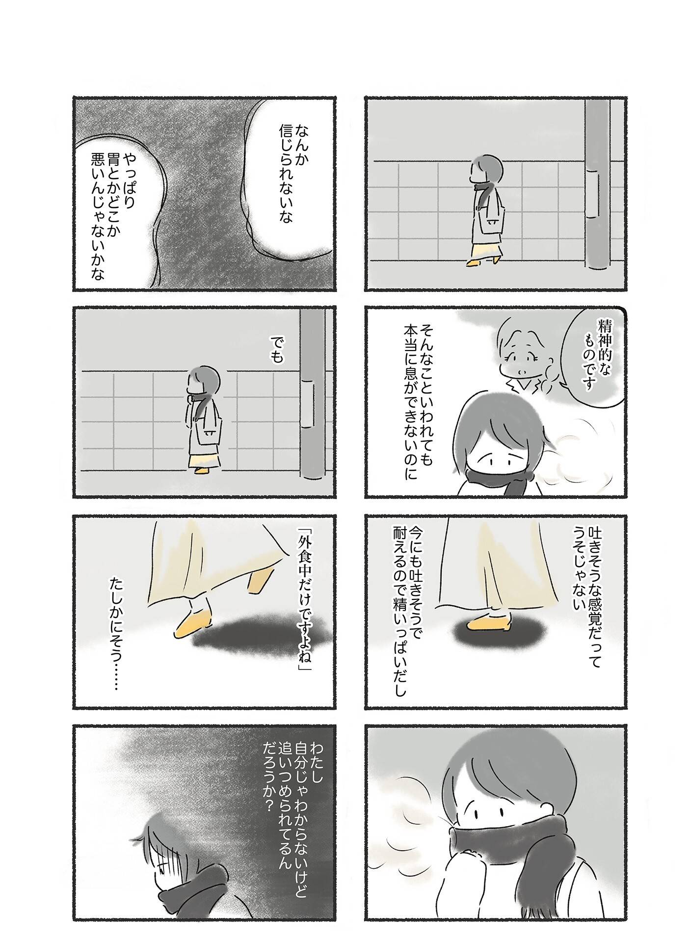 『外食がこわい　会食恐怖症だった私が笑顔で食べられるようになるまで』（はちみつコミックエッセイ）より