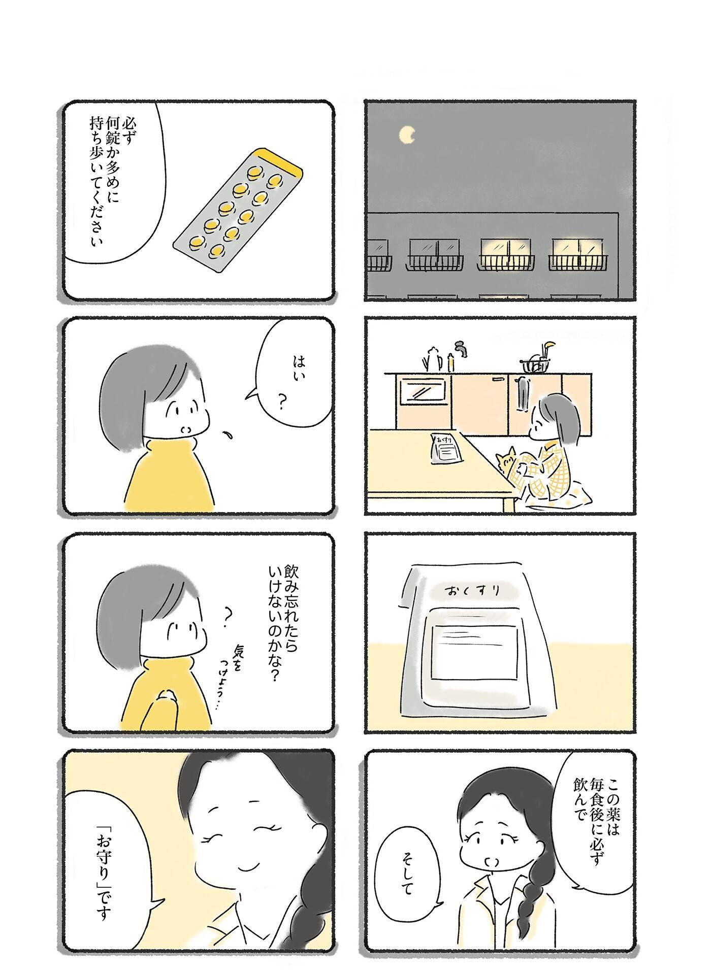 『外食がこわい　会食恐怖症だった私が笑顔で食べられるようになるまで』（はちみつコミックエッセイ）より