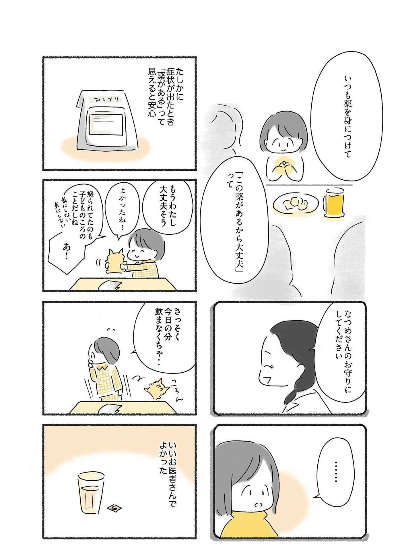 『外食がこわい　会食恐怖症だった私が笑顔で食べられるようになるまで』（はちみつコミックエッセイ）より