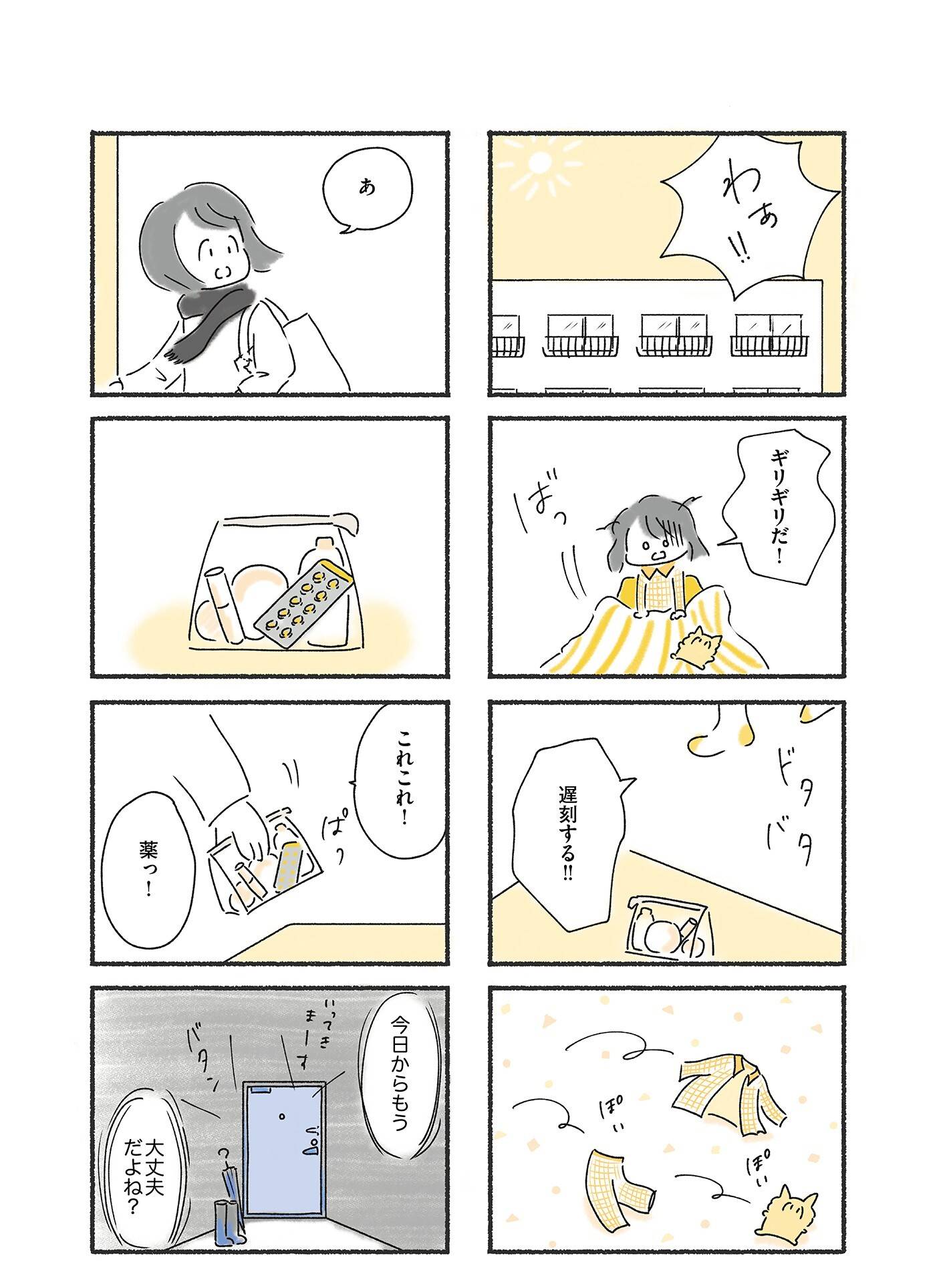 『外食がこわい　会食恐怖症だった私が笑顔で食べられるようになるまで』（はちみつコミックエッセイ）より